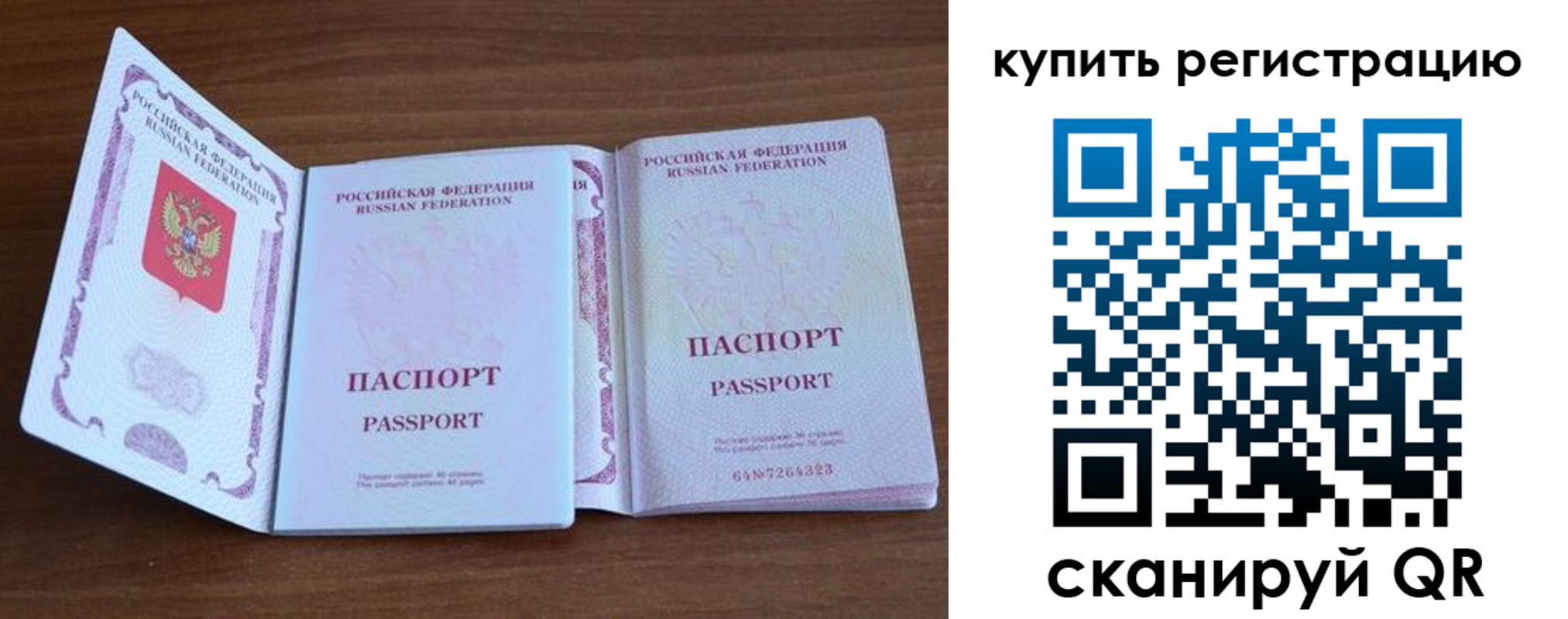 прописка регистрация в Мелеузе