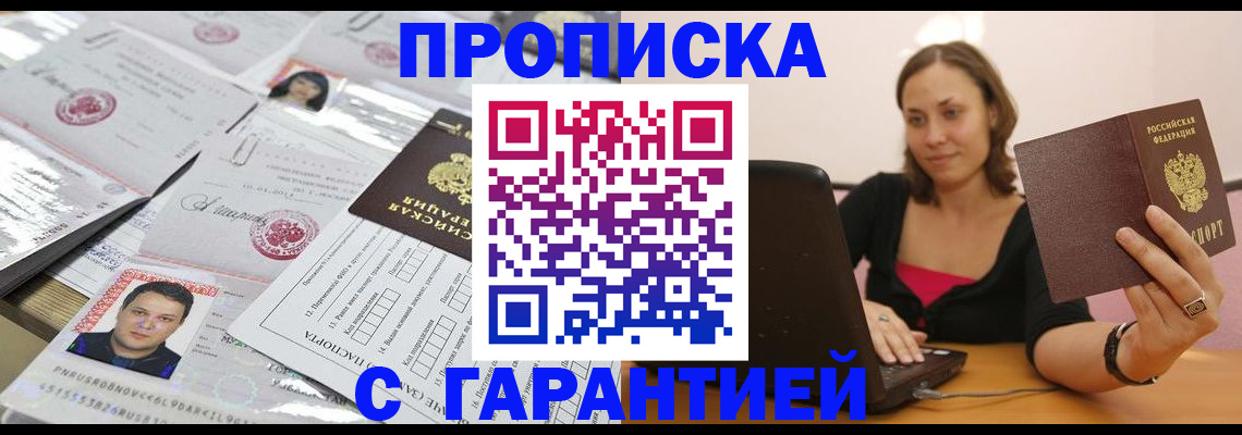 прописка для военкомата в Мелеузе