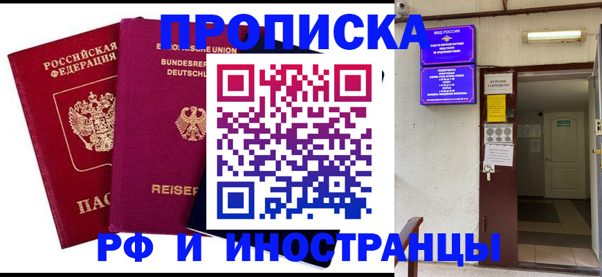 прописка для школы в Мелеузе