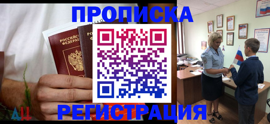 временная регистрация 2025 в Мелеузе